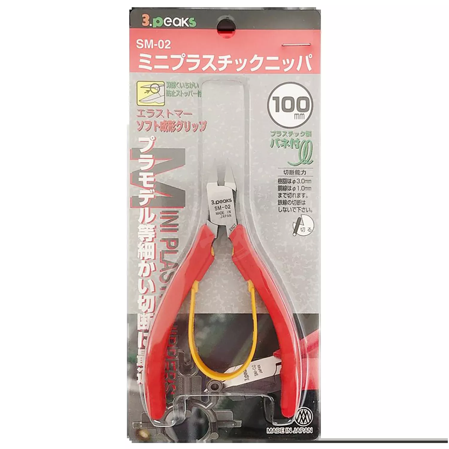 Mini Plastic Nipper 100mm SM-02