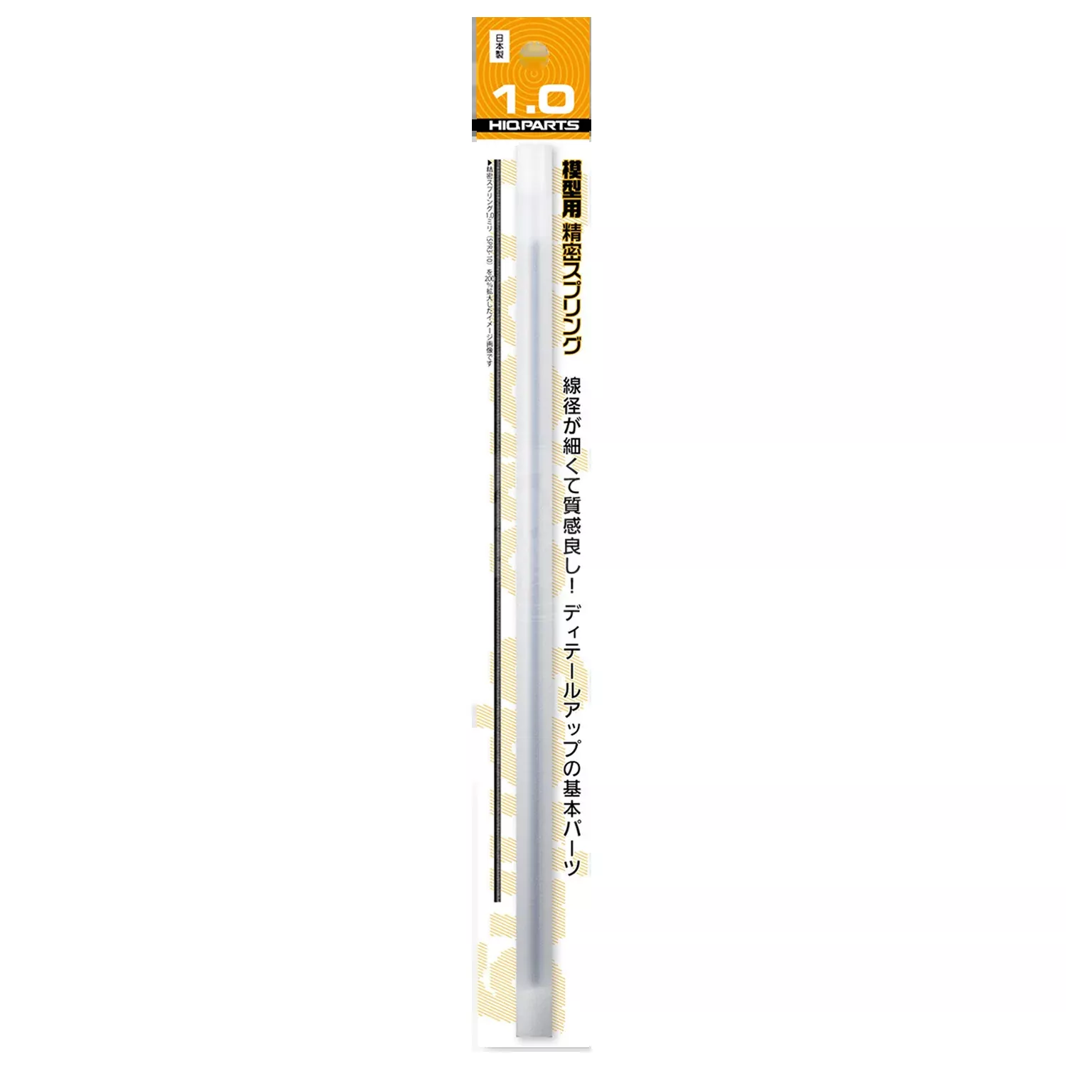 Precision Spring [1.0mm]