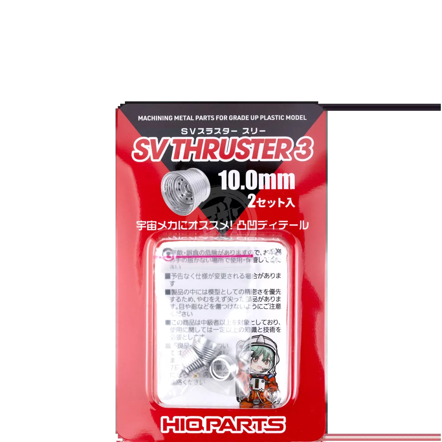 SV Thruster 3 [10.0mm]