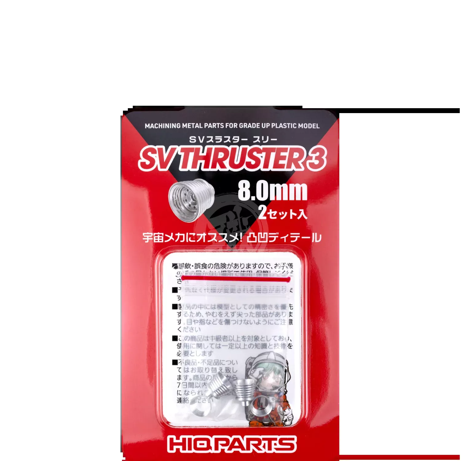 SV Thruster 3 [8.0mm]